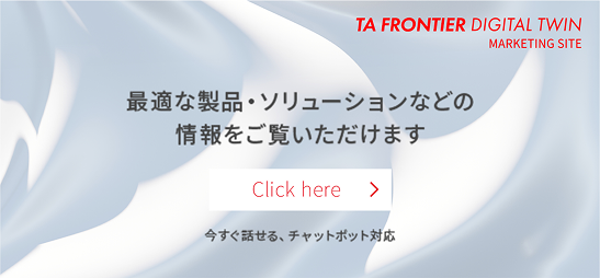 未来をひらく素材たち